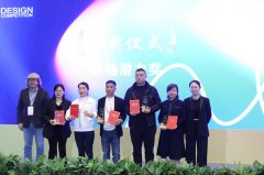 2024中国国际家用纺织品产物设想大赛颁仪式举行