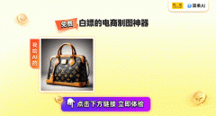 纺织行业送来AI换布景新风潮一键制做高颜值商品